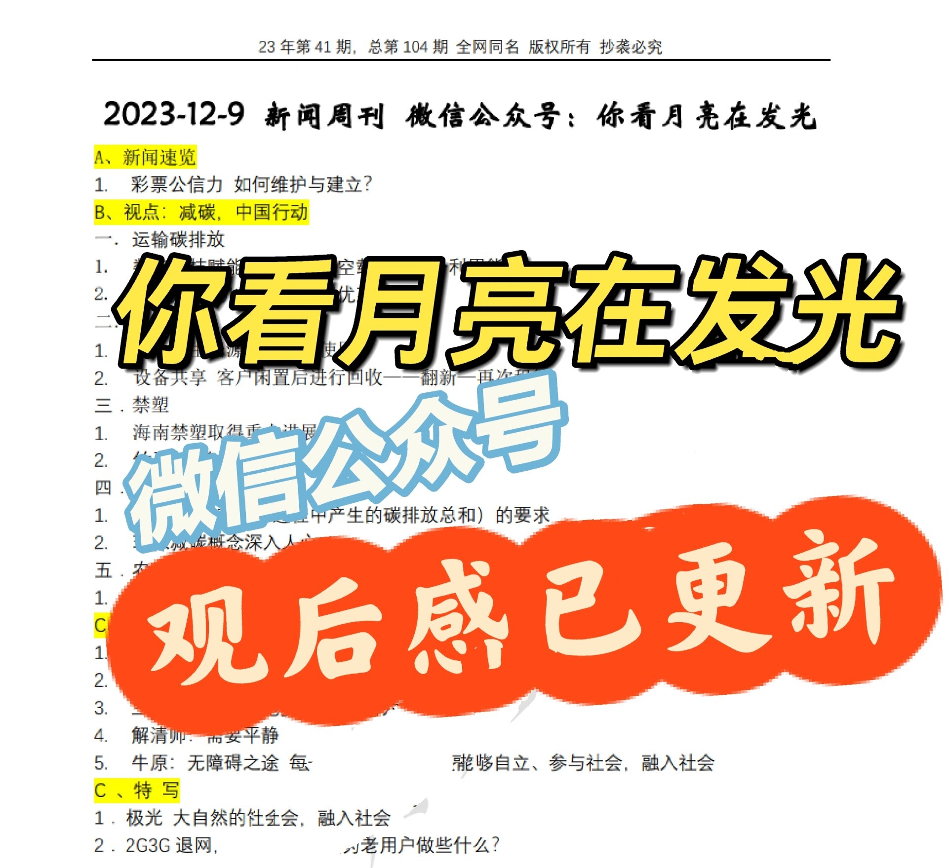 新闻周刊每周几更新(新闻周刊周几更新时间)