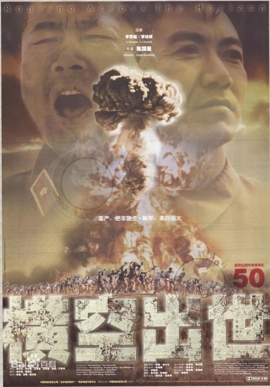 我国第一枚原子弹爆炸故事的电影《横空出世》中饰演核物理专家李一凡