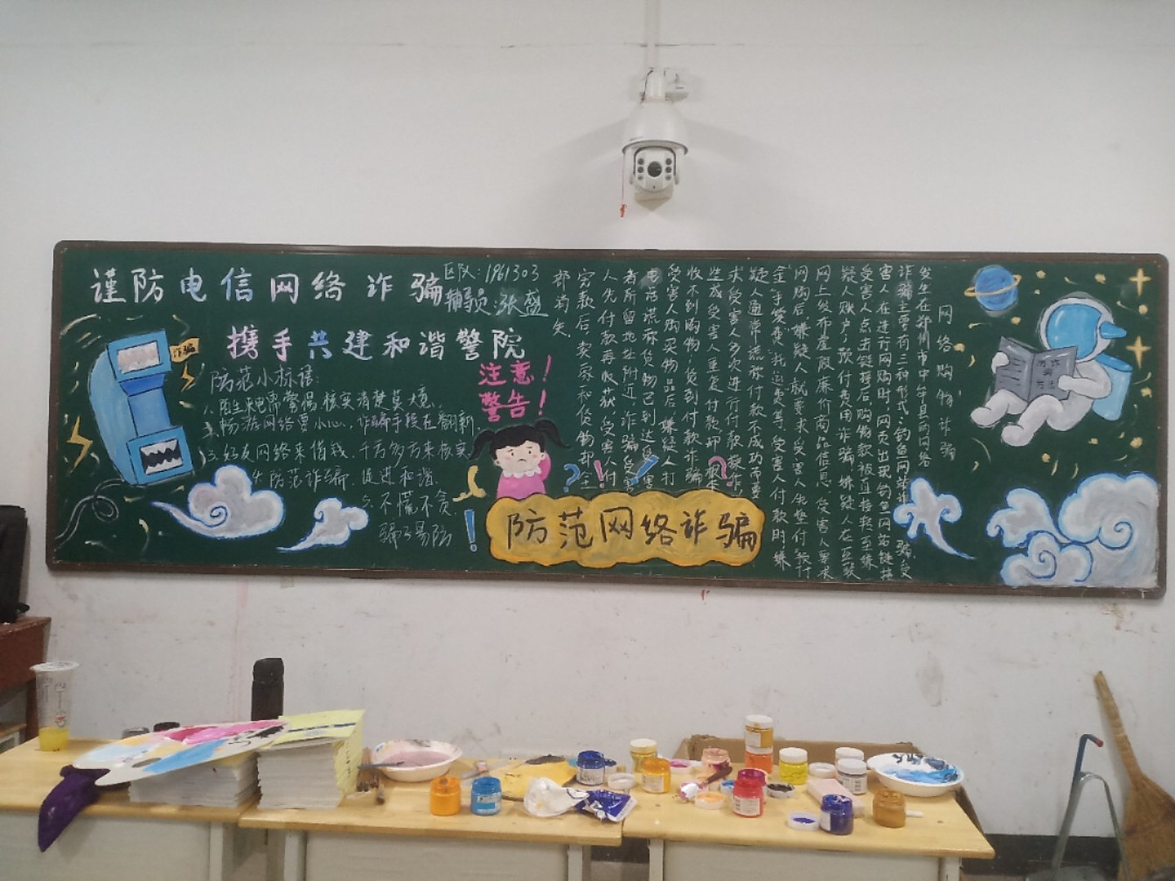 谨防网络诈骗主题‖警院黑板报 这是一期从网上找素材,然后东拼西凑