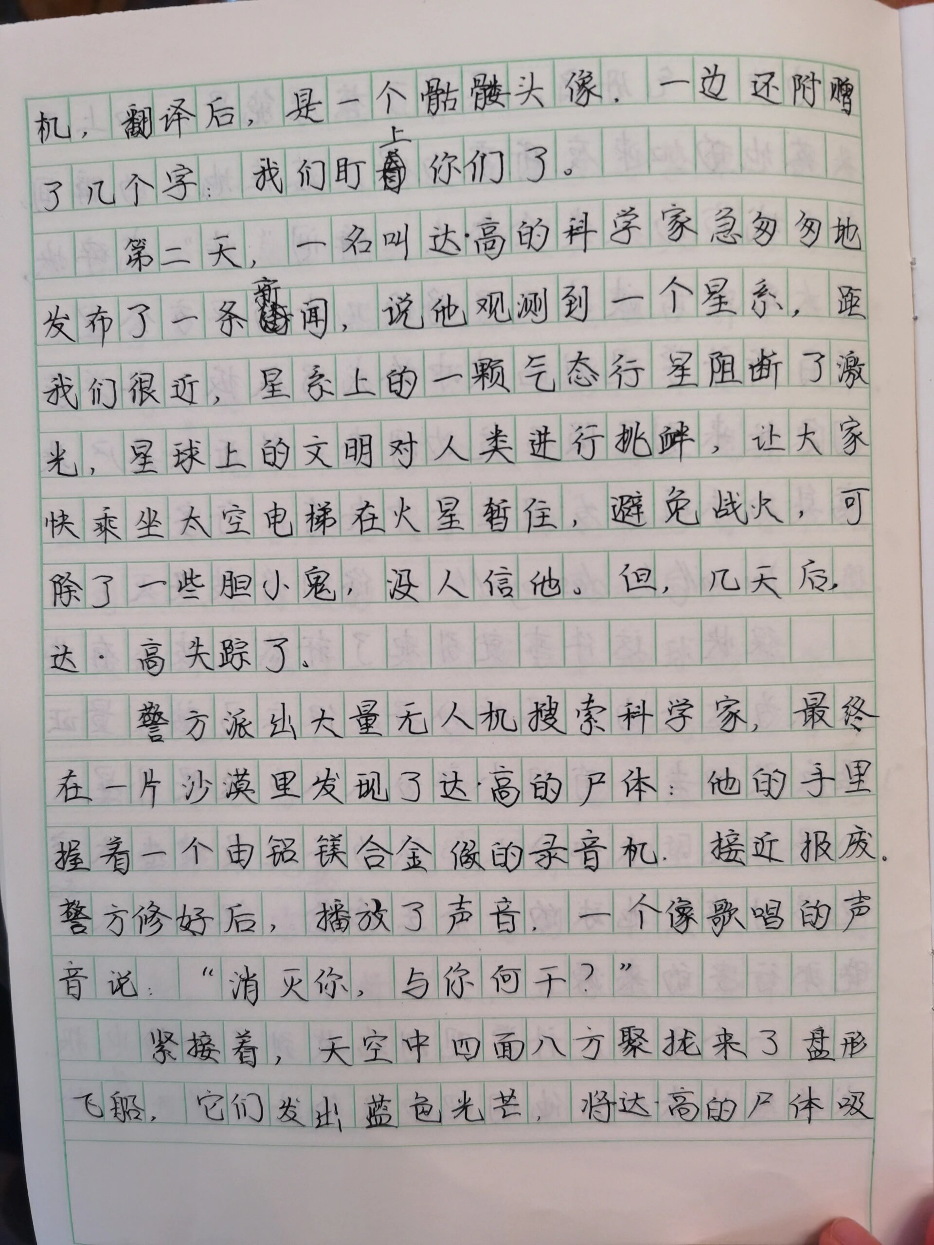 六年级原创作文||科幻小说《危机来临》