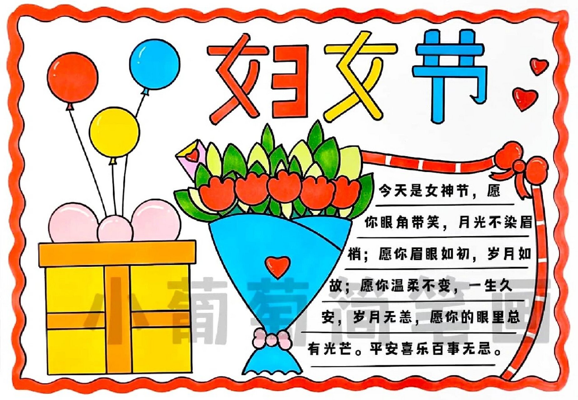 妇女节手抄报/有线稿可打印 三八妇女节手抄报/女神节手抄报/女王节手