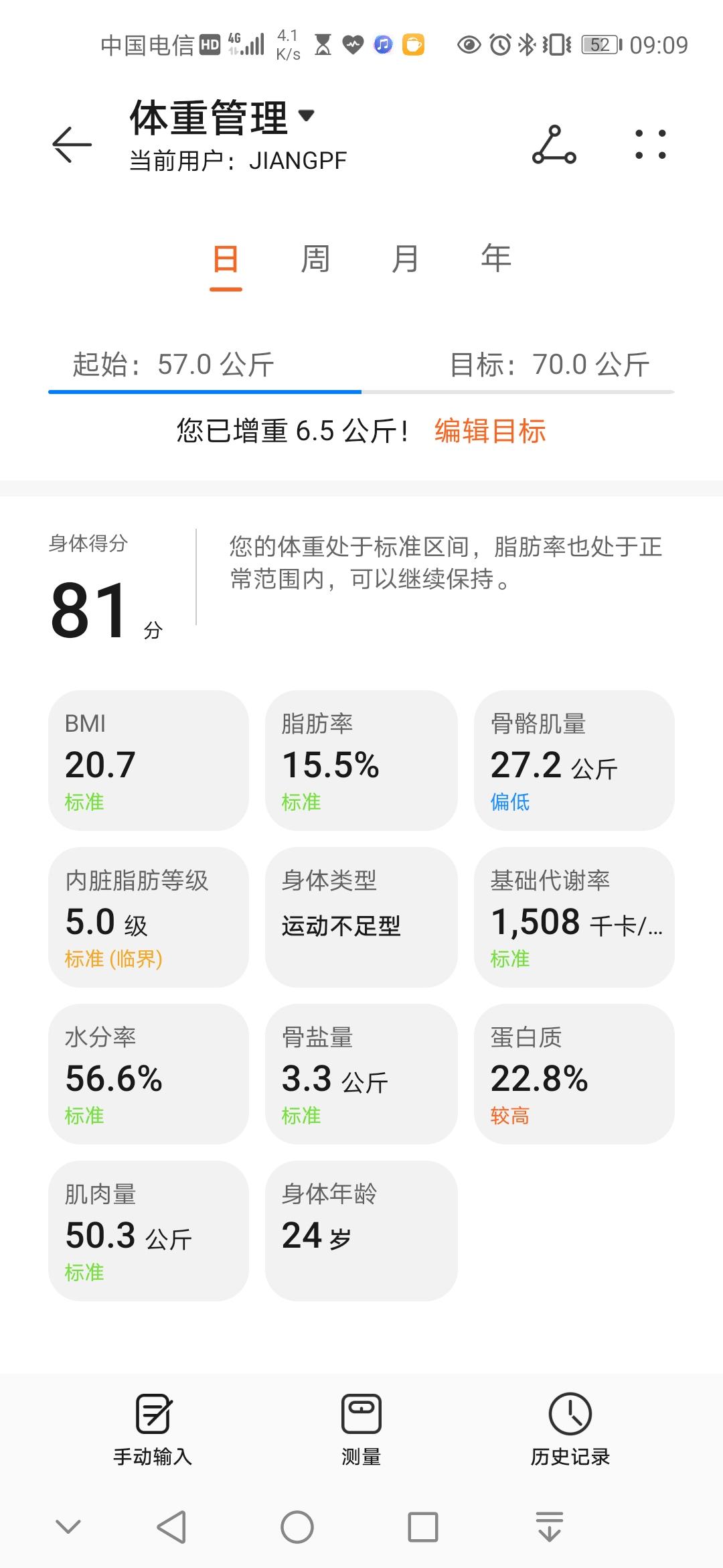 请问用华为体脂称显示骨盐量偏高蛋白质偏高如何怎么补钙