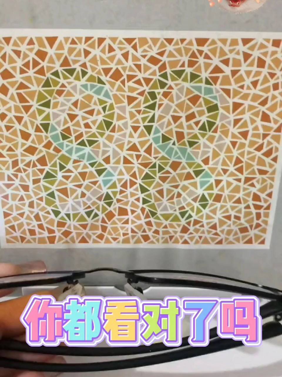 你看对了吗?车管所公认的色盲色弱测试图