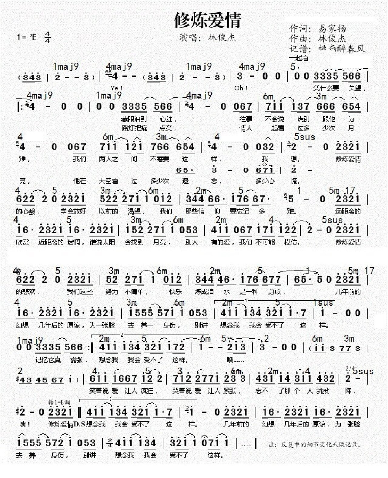 《修炼爱情》钢琴简谱分享🎶