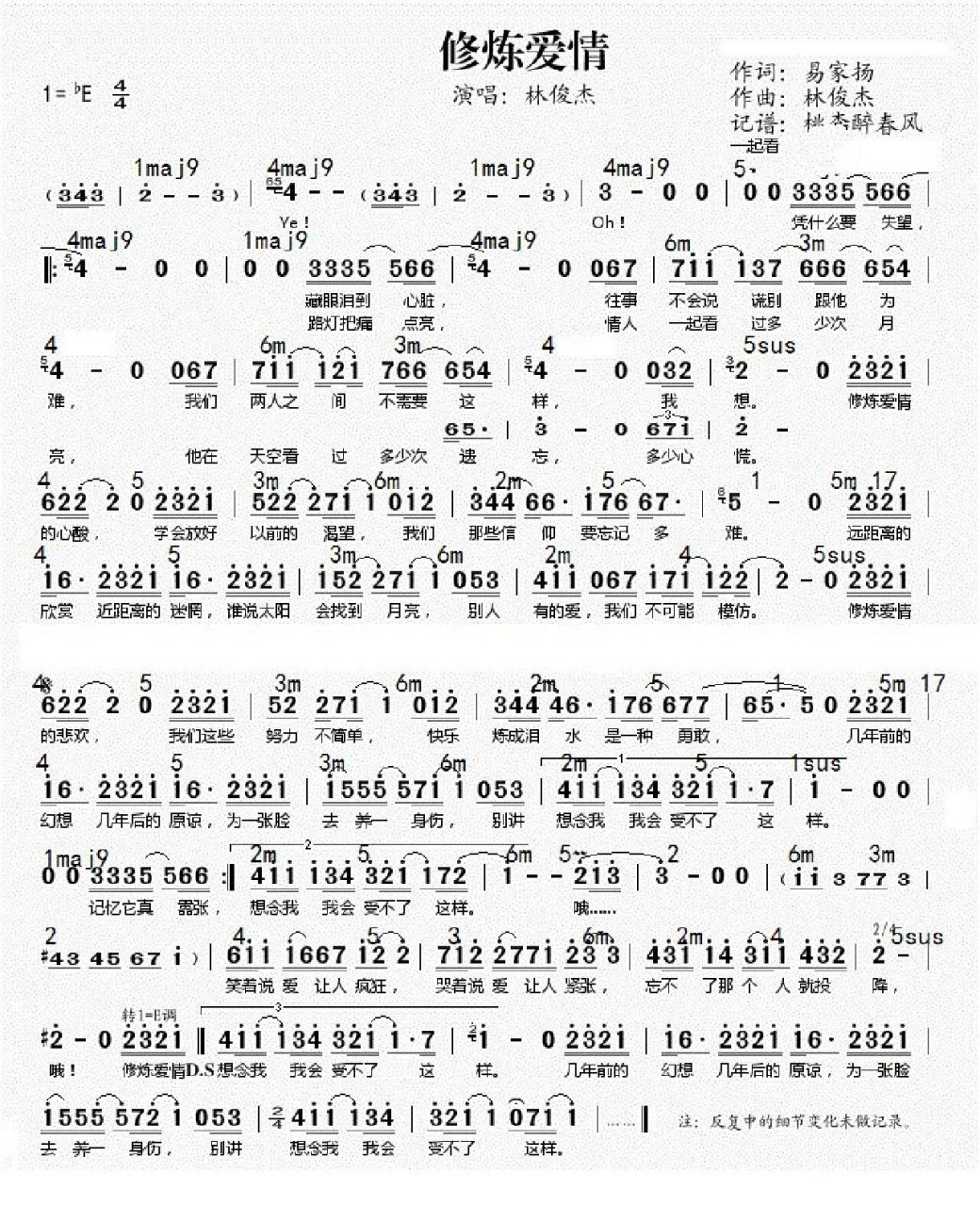《修炼爱情》钢琴简谱分享90 "远距离的欣赏,近距离的迷惘,谁说太阳