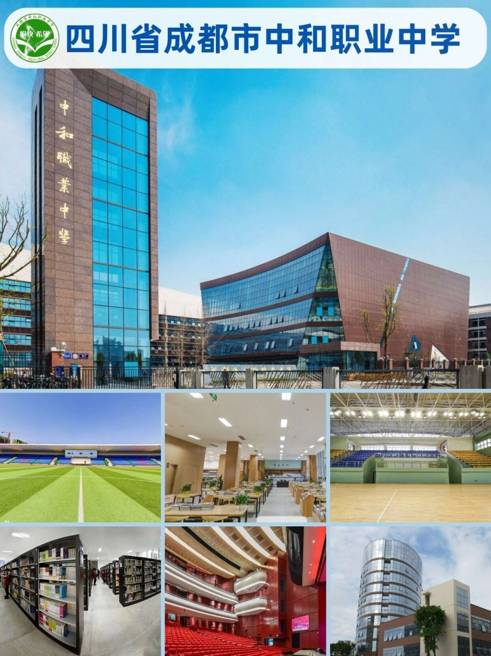 四川成都中和职业中学  如何71  96四川省成都市中和职业中学,始
