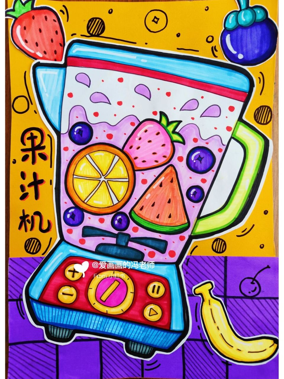 创意美术果汁机 今日分享创意美术果汁机,榨汁机 多喝果汁可以补充