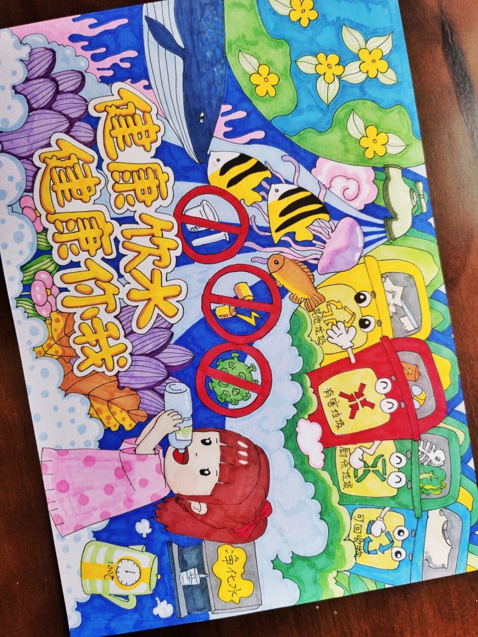 健康饮水健康你我主题画 93飘飘原创,可临摹交作业 主页有超多款