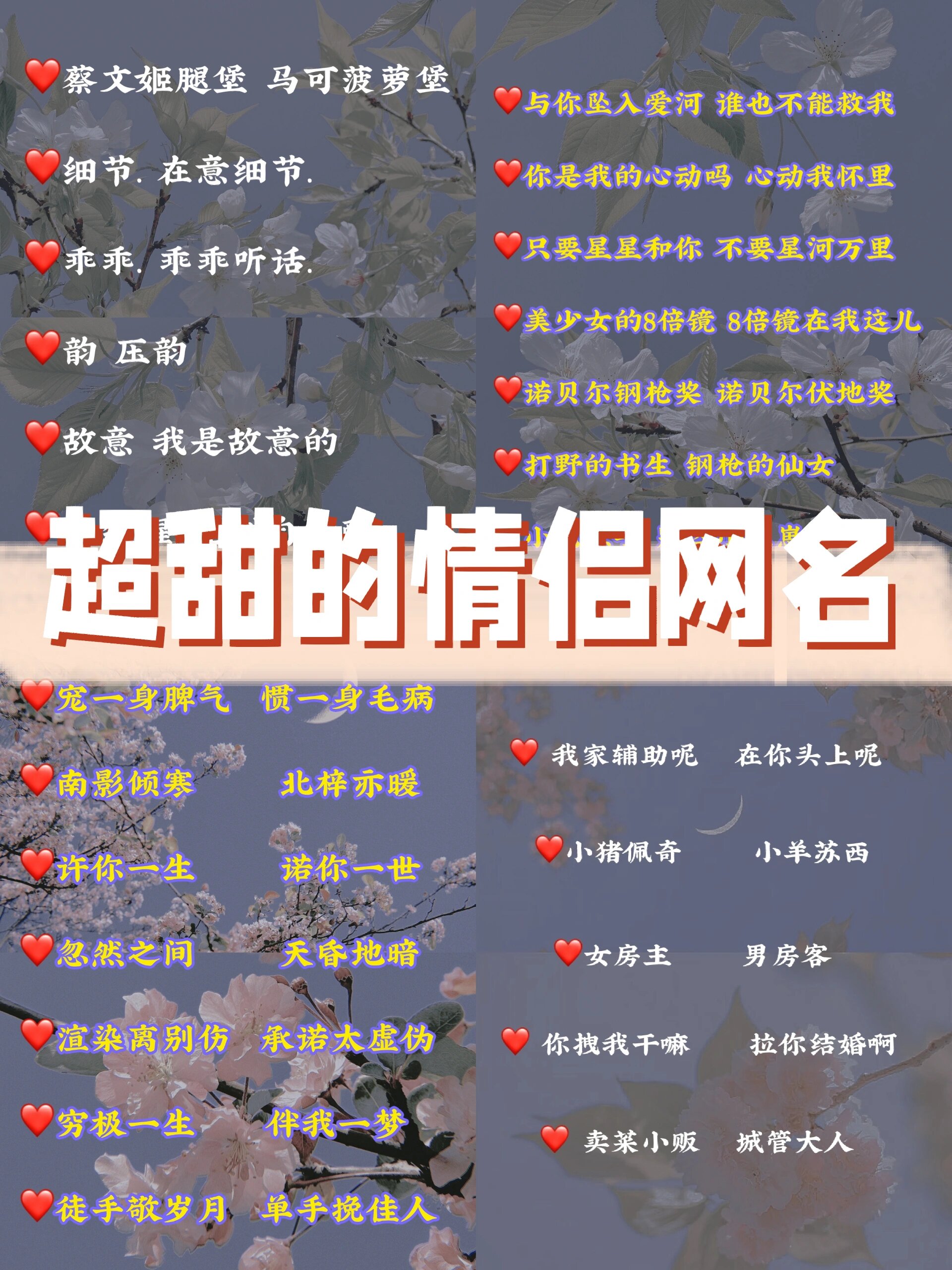 超甜的情侣网名 小众高级