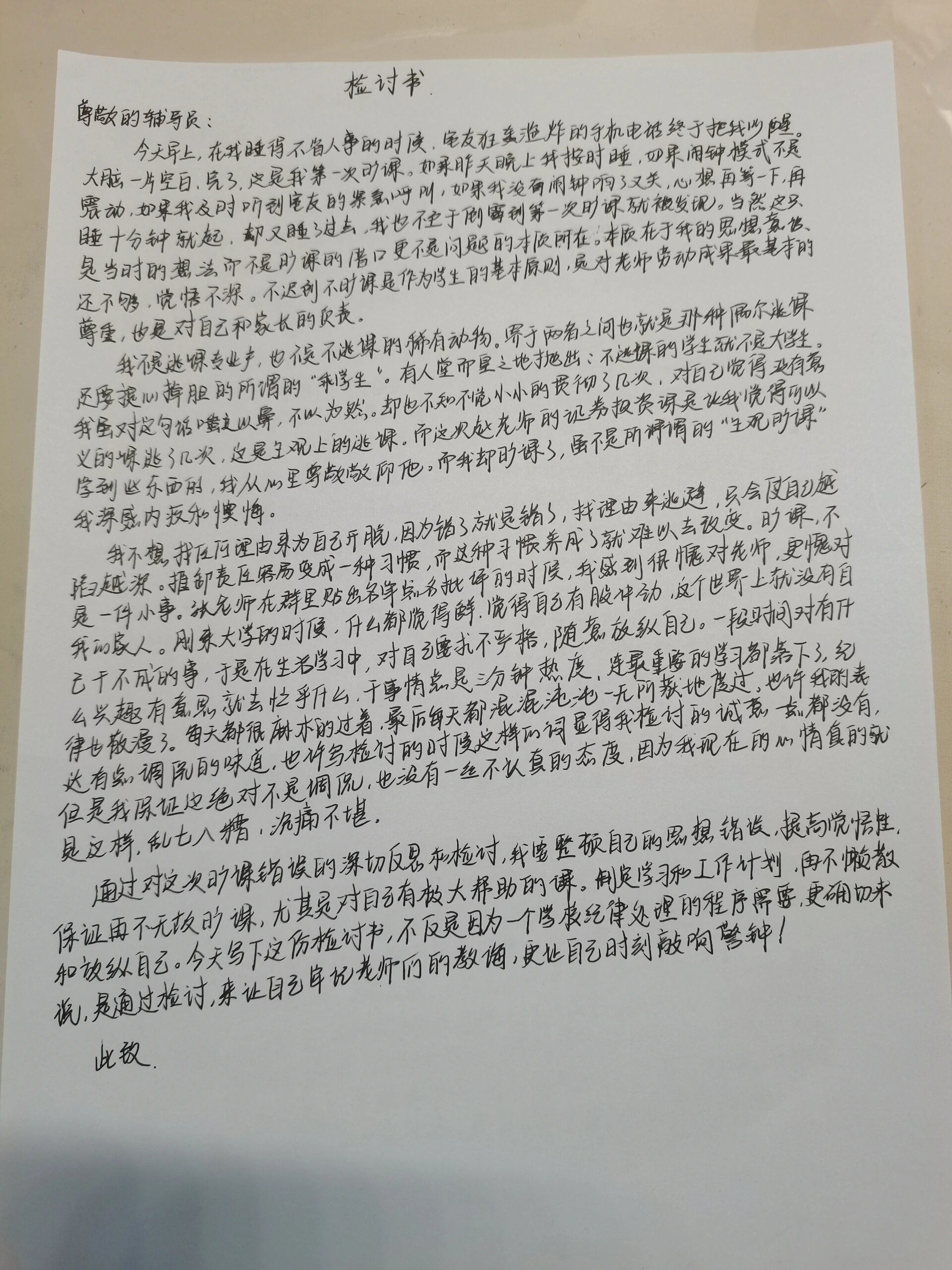 迟到检讨书    旷课检讨书#检讨书# 憋说了家人们  一整个无语   谁能
