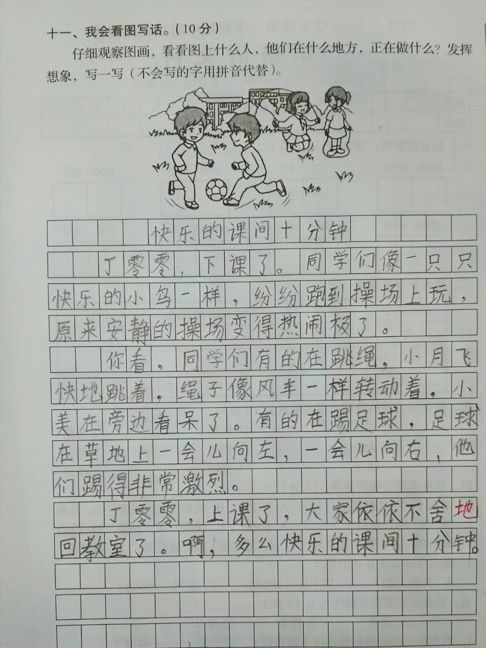 二年级期中考试看图写话《快乐的课间十分》 二年级期中考试看图写话