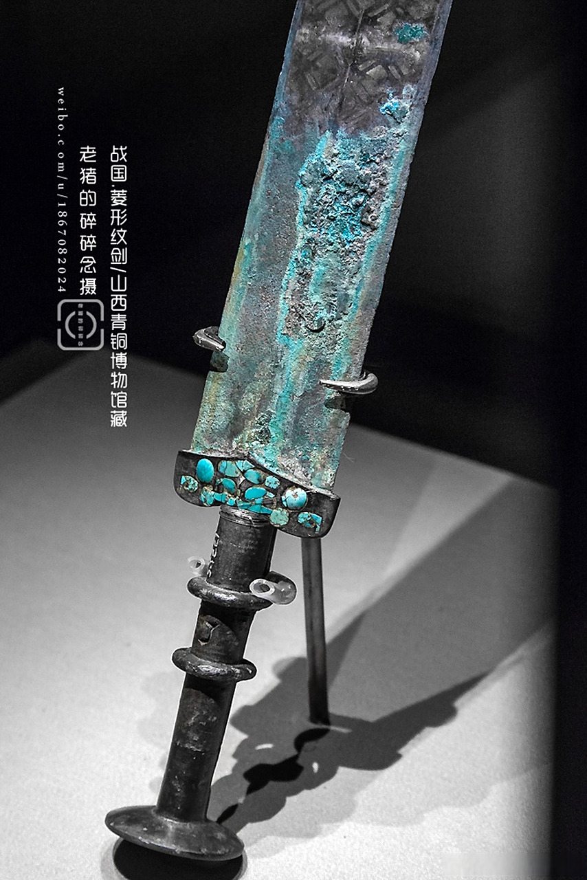 战国.格菱纹青铜剑|山西青铜博物馆藏 剑格镶嵌的绿松石简直美哭了.