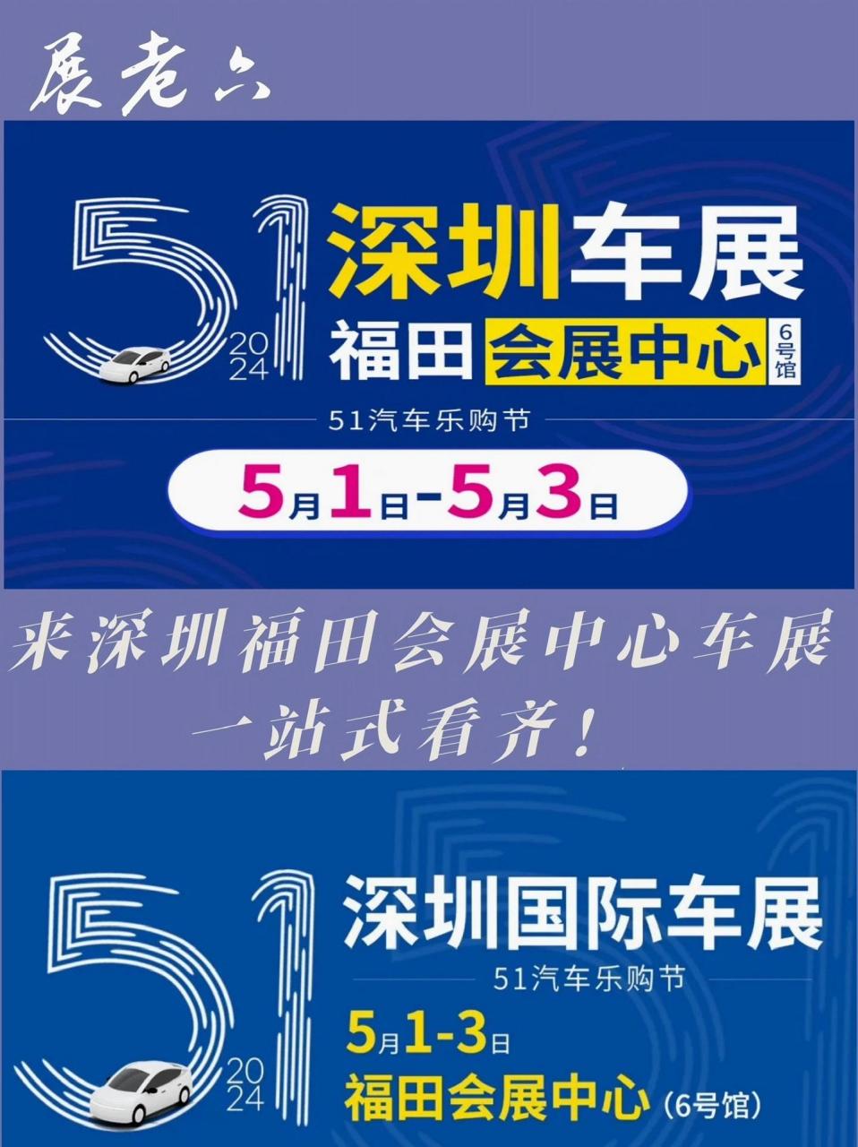 五一(深圳)国际车展,就在福田会展中心!