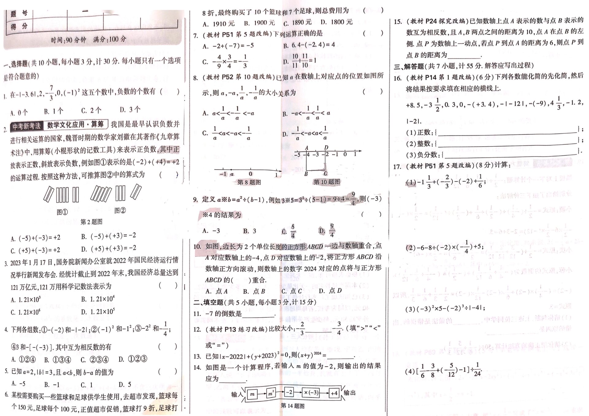 七上人教版一单元有理数试卷(附答案)