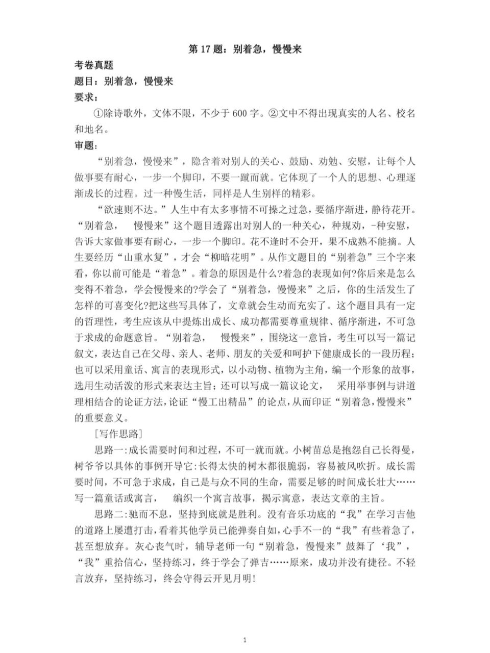 第17题:别着急,慢慢来(满分作文详批)