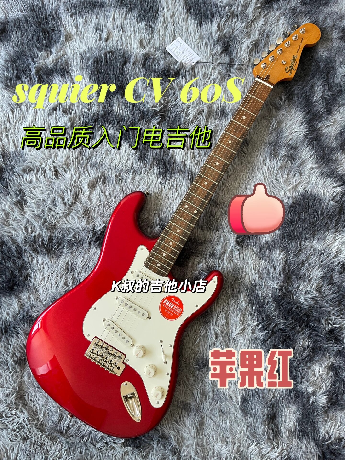芬达 fender squier cv 60s新手电吉他