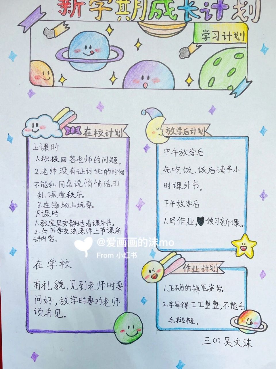 小学生新学期成长计划表 三年级新学期学期计划表出炉啦!