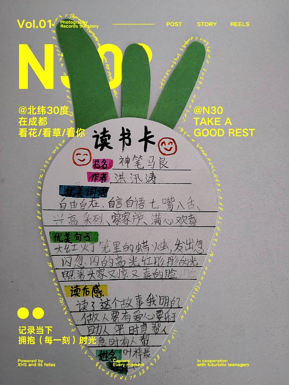 读书卡制作  二年级读书卡简约版