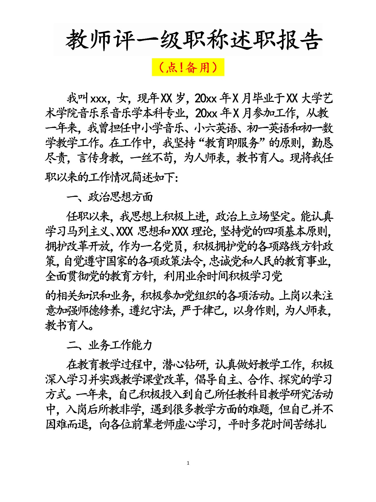 个人述职报告范文(个人述职报告范文4篇)