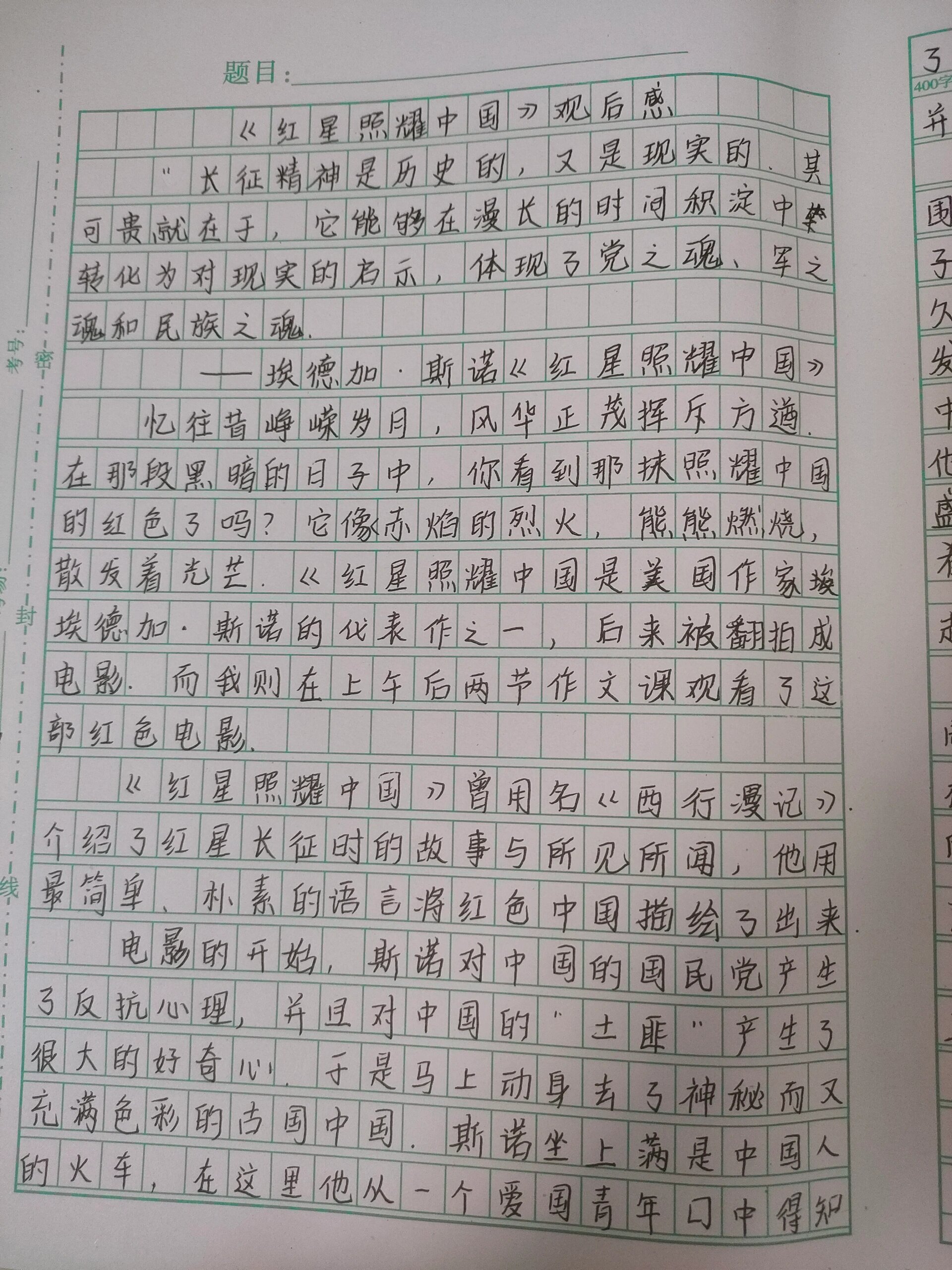 电影《红星照耀中国》观后感