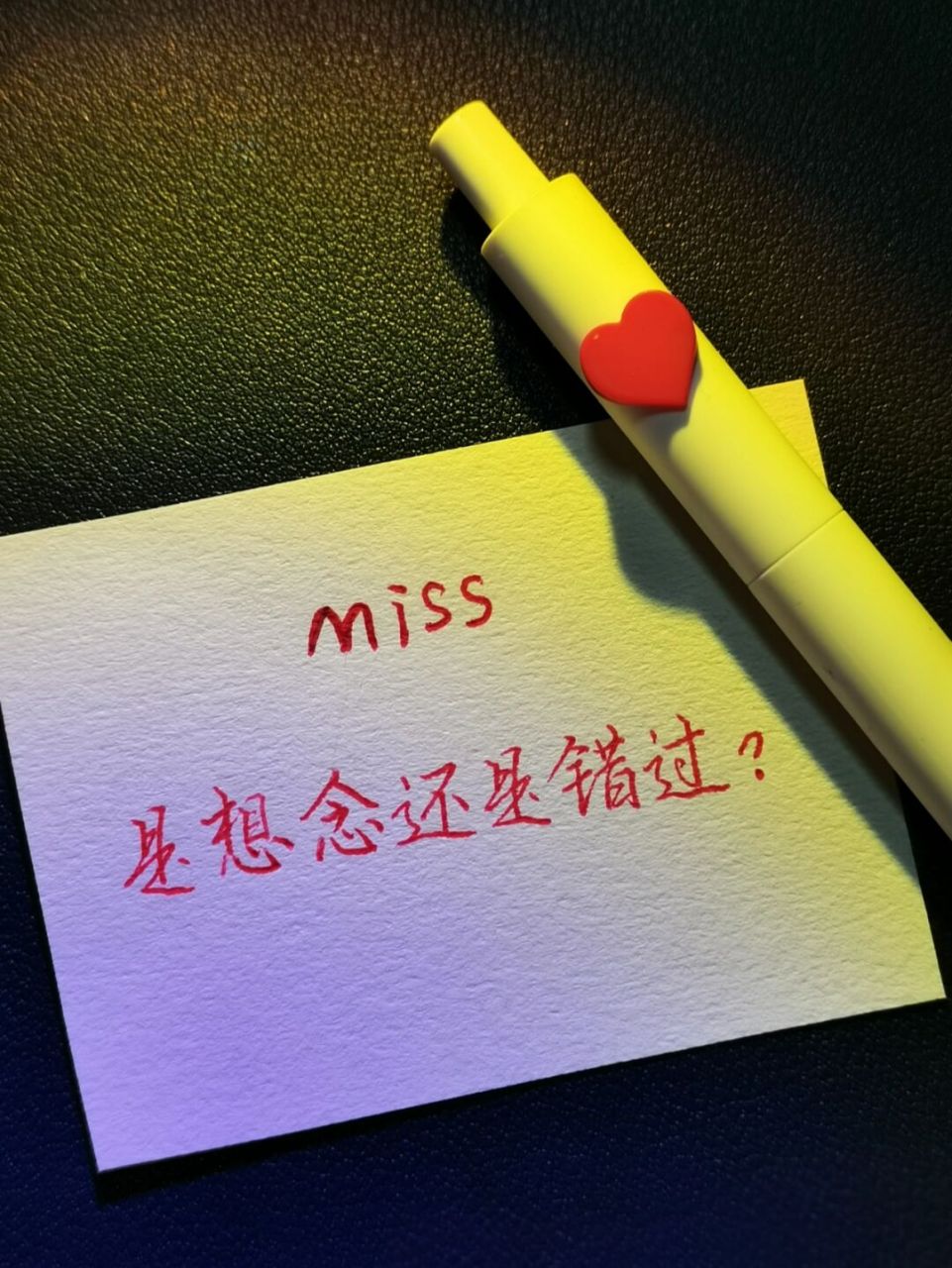 i miss you是什么? 错过?还是想念?