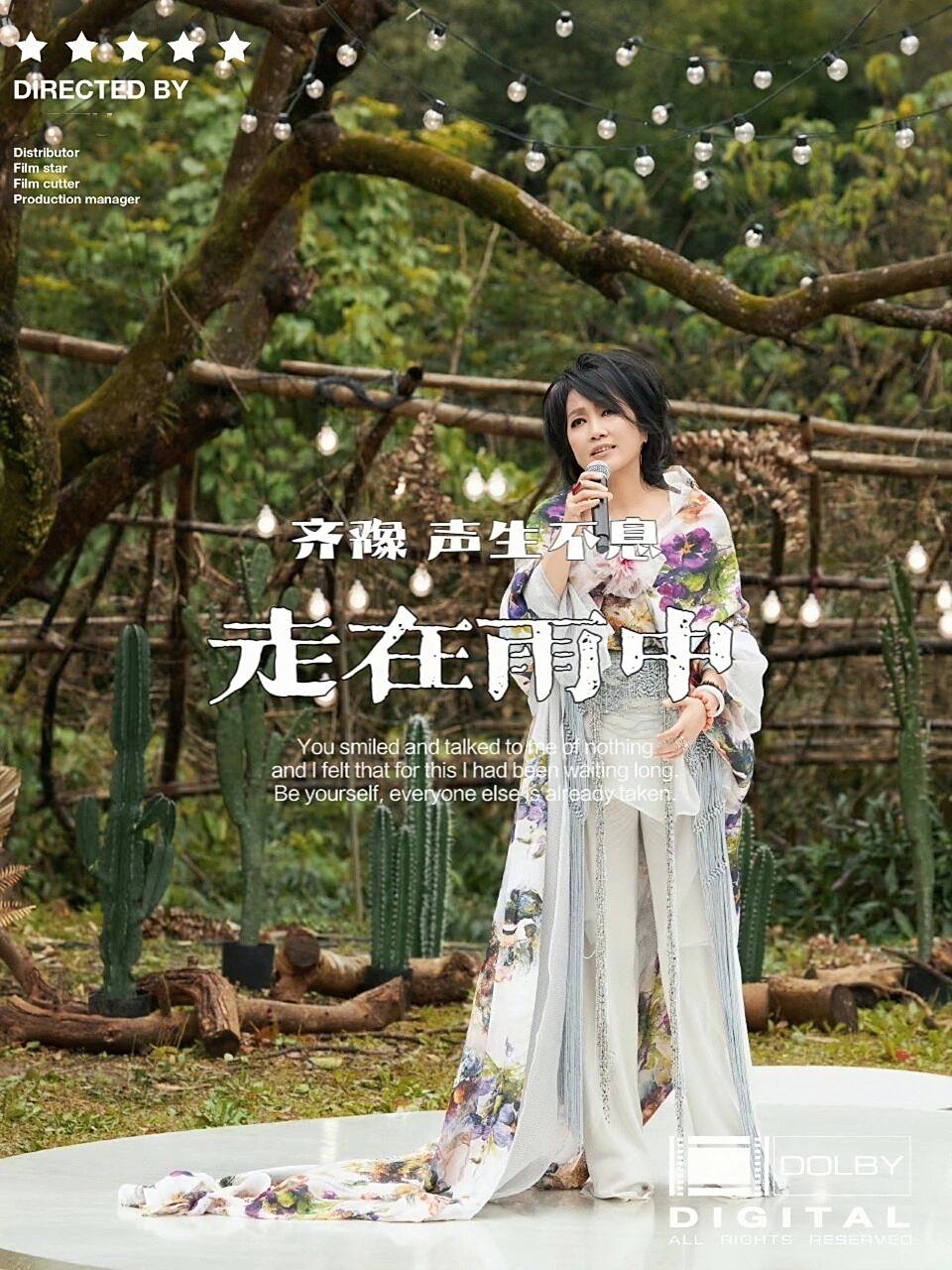 雨丝起舞在落日余晖里,齐豫-走在雨中 你敢信,这首歌1979年发表收录在