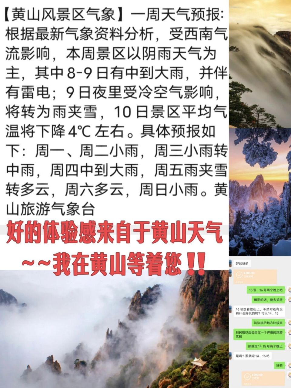 黄山几月份来最好71了解黄山 更多天气6015     	 黄山胜景万千