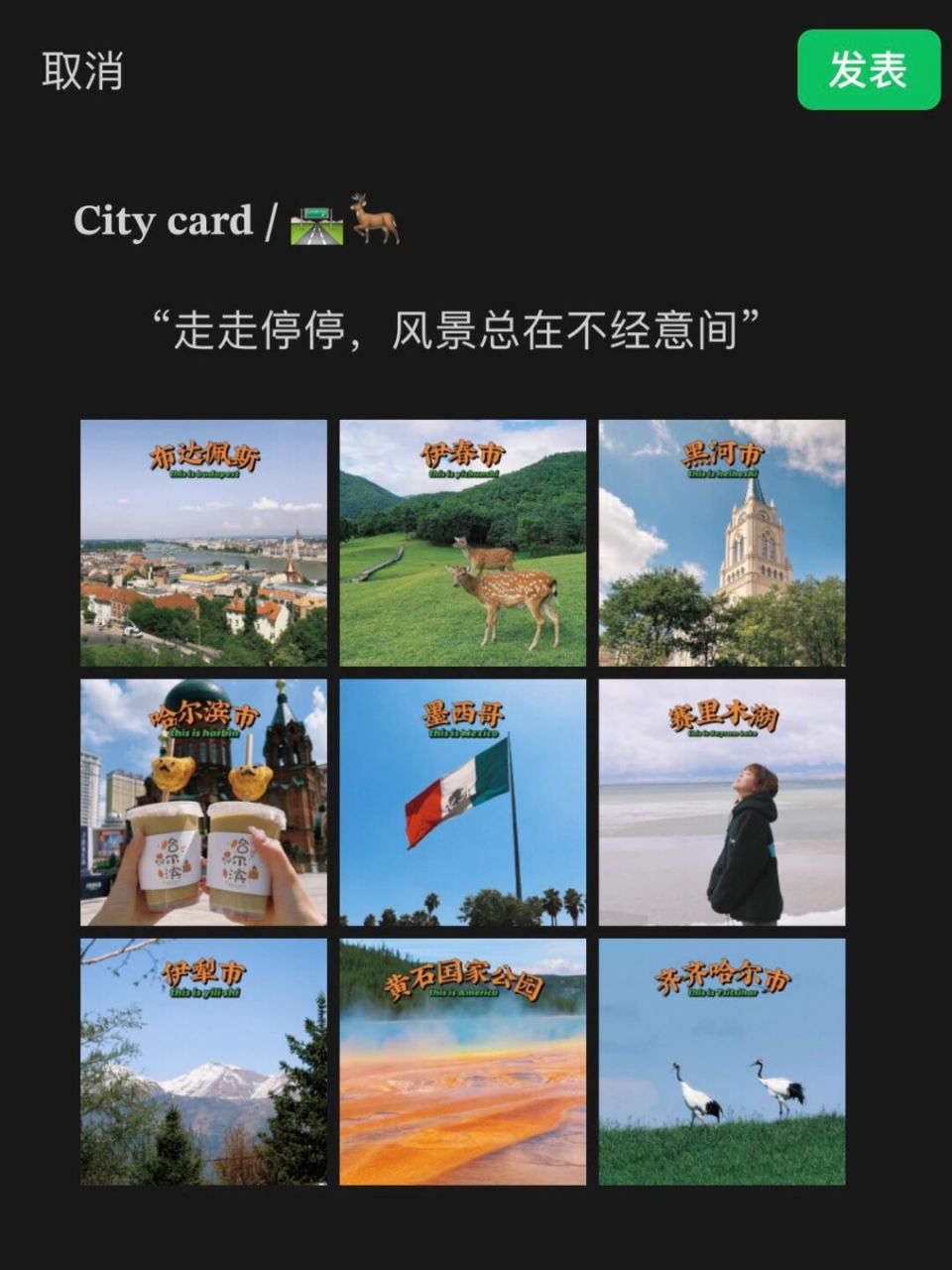 朋友圈分享|99城市地点打卡|国庆出游文案 34363732 30