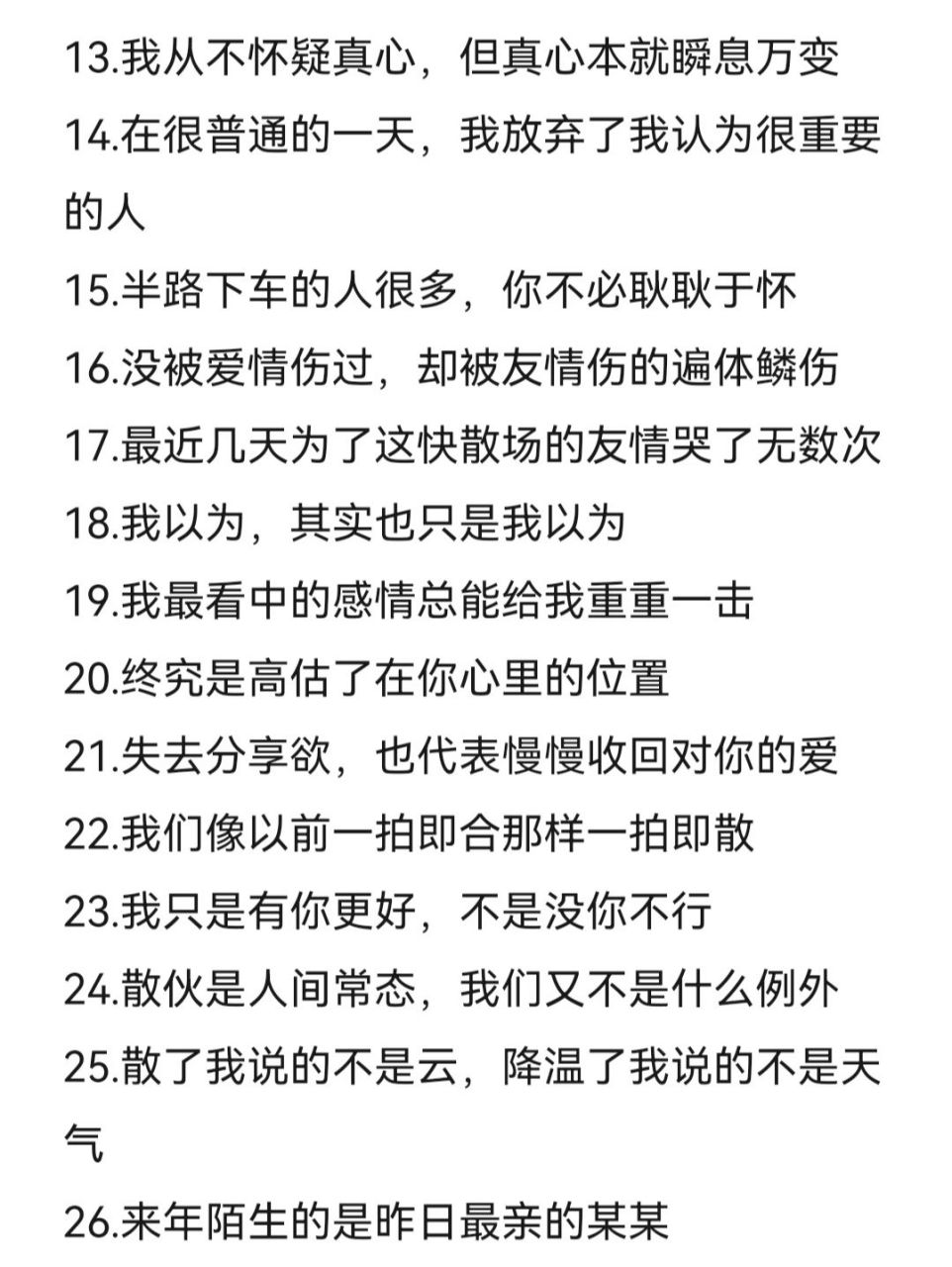 友谊失望文案05 1.以前打扰了,以后不会了 2.