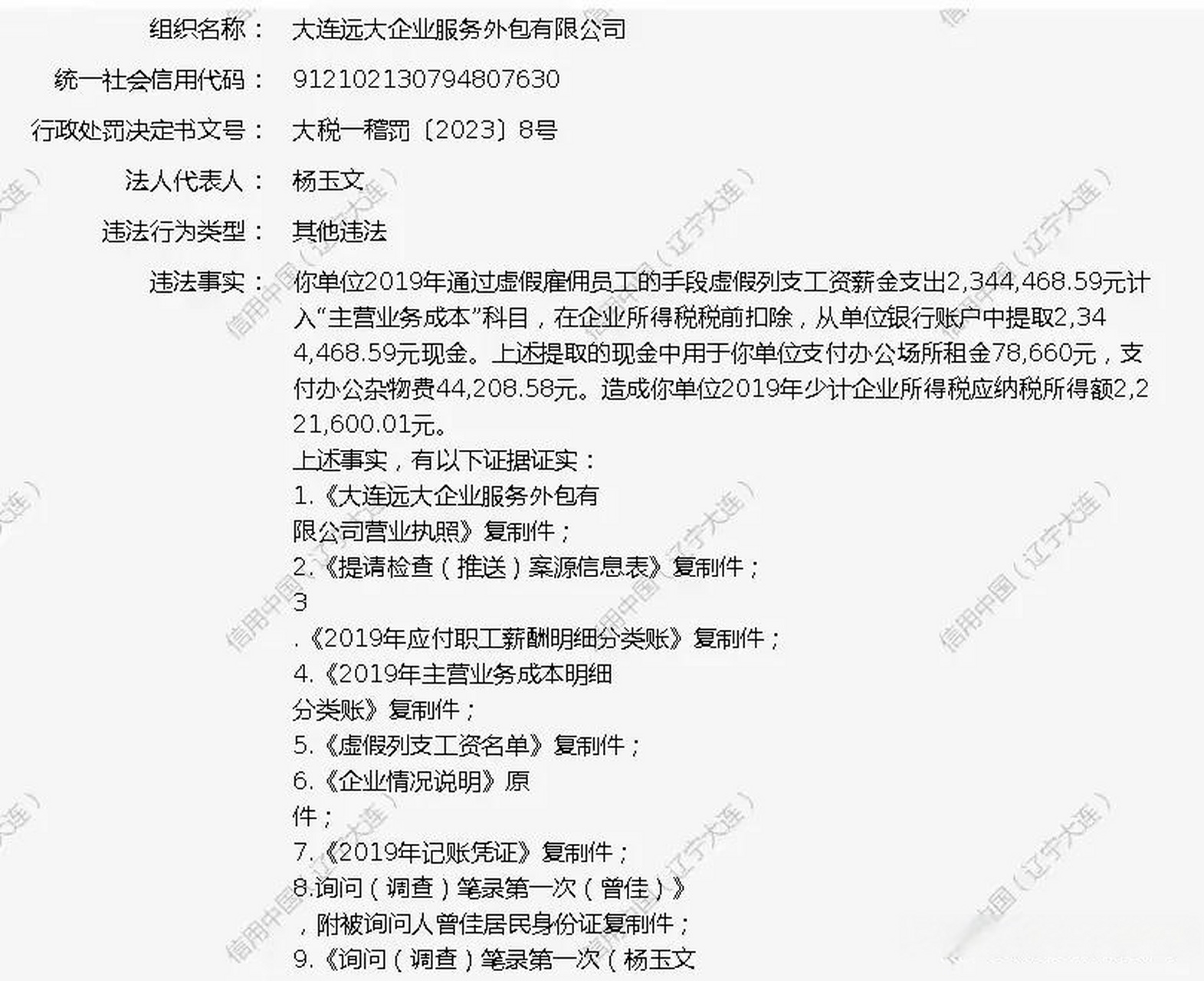 大连远大企业服务外包有限公司注册于2013年,却在2019年有一笔234万