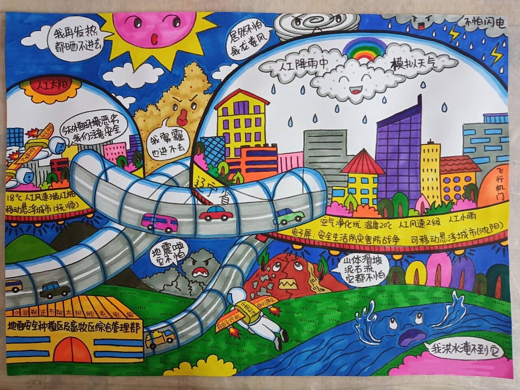 原创科幻画作业美术作业  纯原创科学幻想绘画比赛作品 学校美术作业4