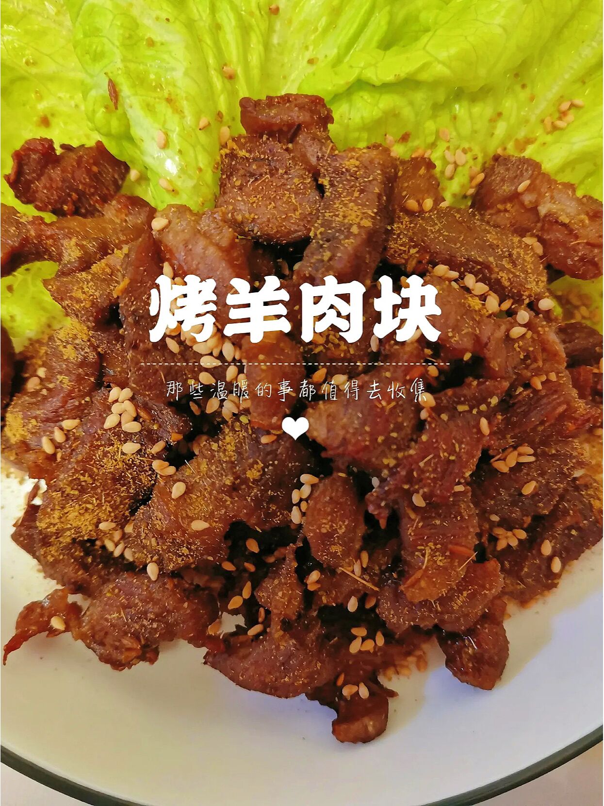家庭版烤羊肉块,外酥里嫩|烤箱美食食谱