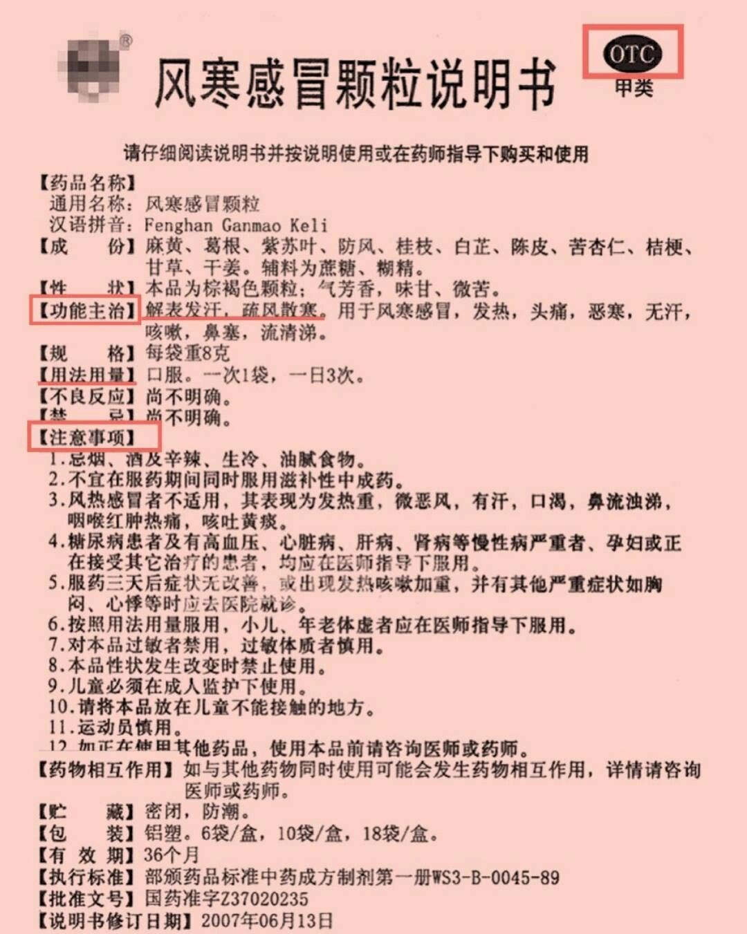 如何阅读一份药品说明书 🍓仔细阅读说明书和辨证一样重要,会阅读