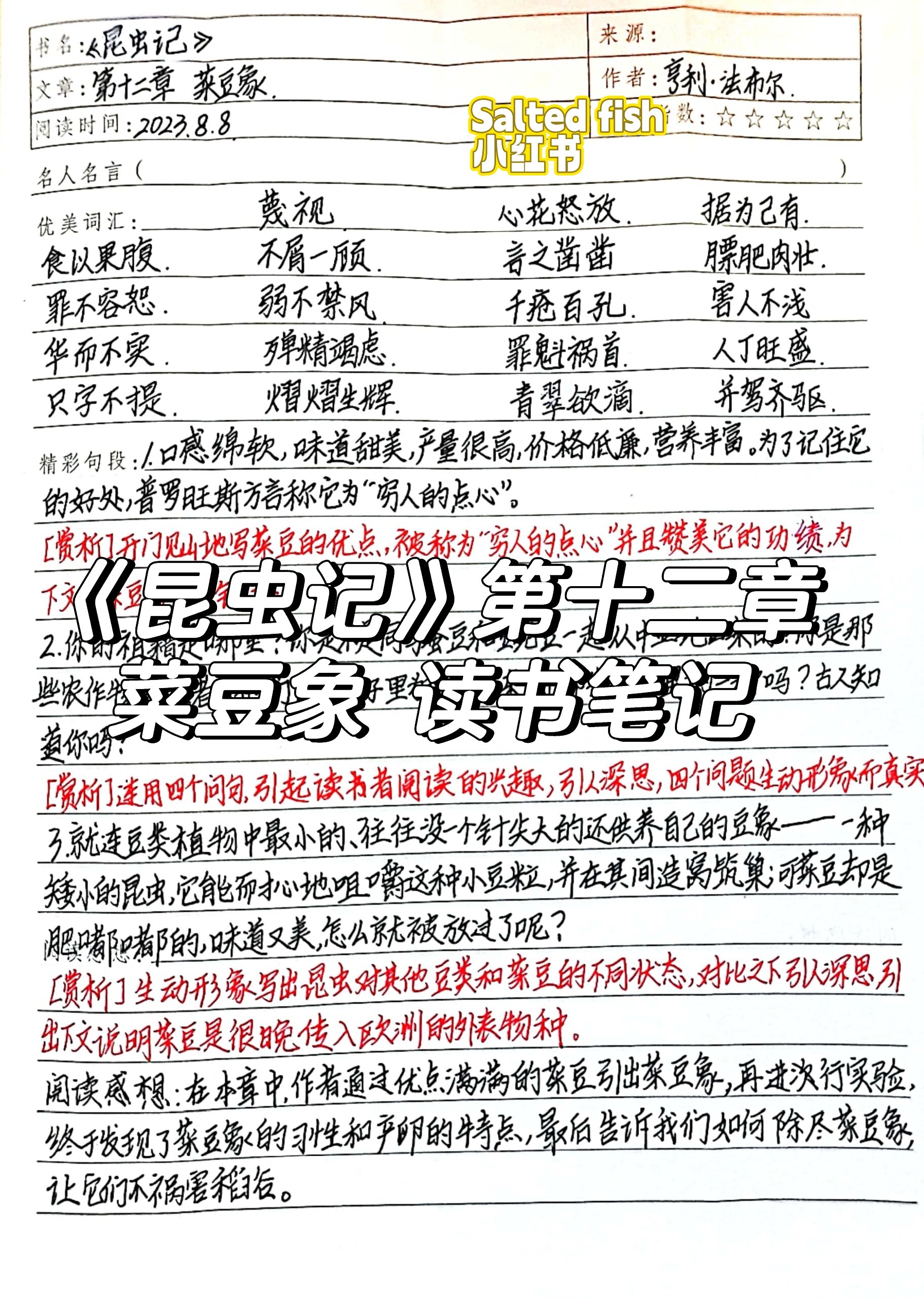 昆虫记好句10一15字图片