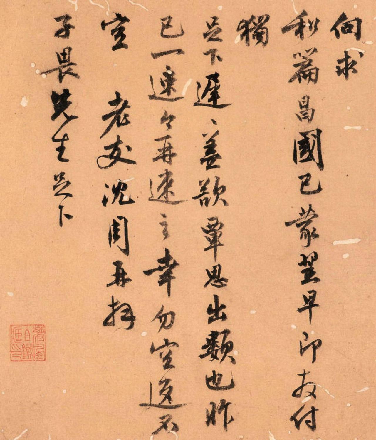 沈周行书致唐寅书札书法欣赏 《行书致款鹤》手札是唐寅为朋友唐道时