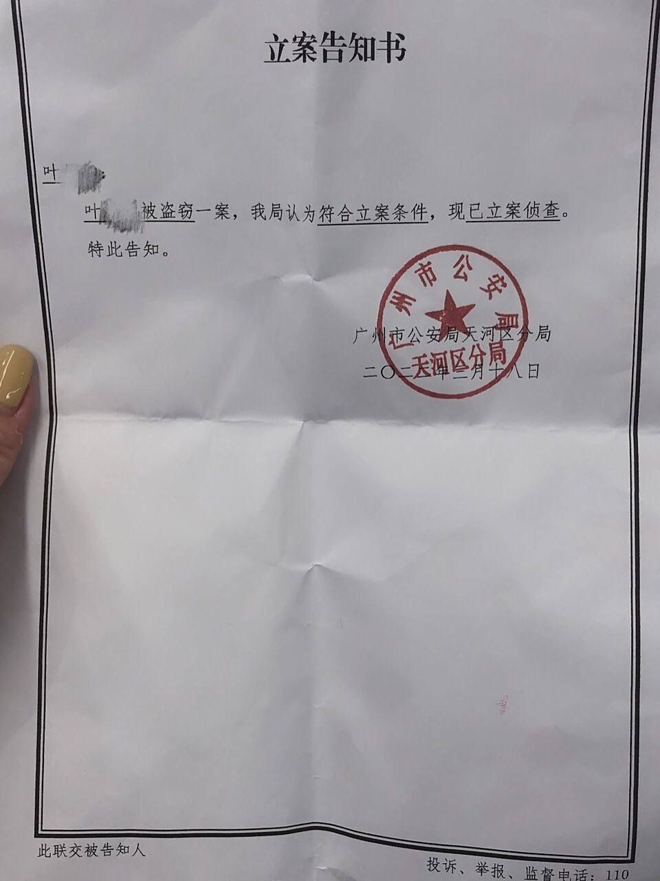 派出所出具了立案告知书,继续等待结果  今天又去派出所了,见到了负责