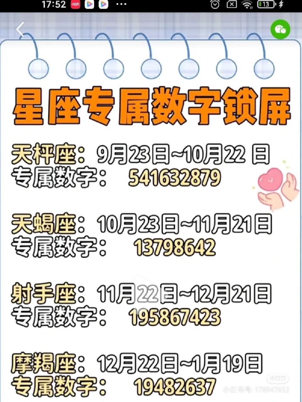 十二星座密码锁