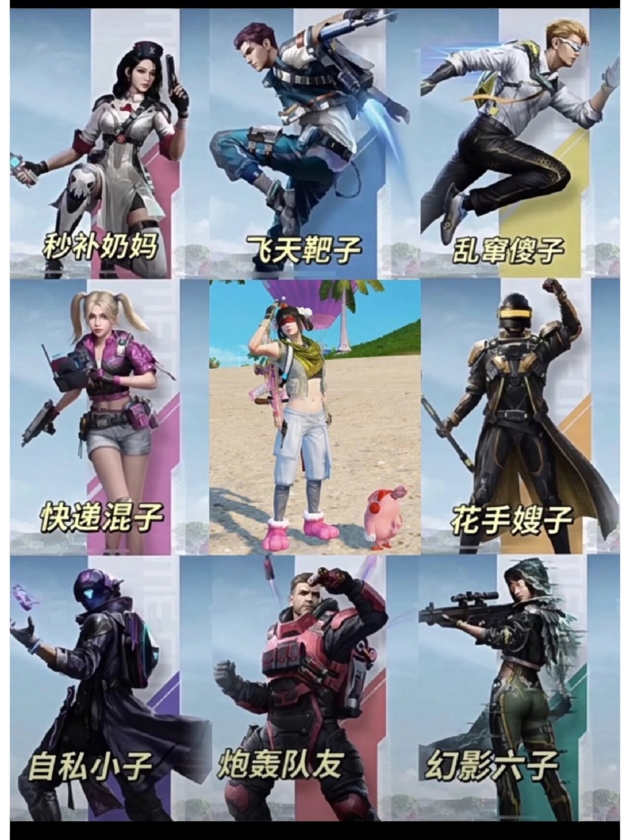 和平精英超体对抗人物分析图