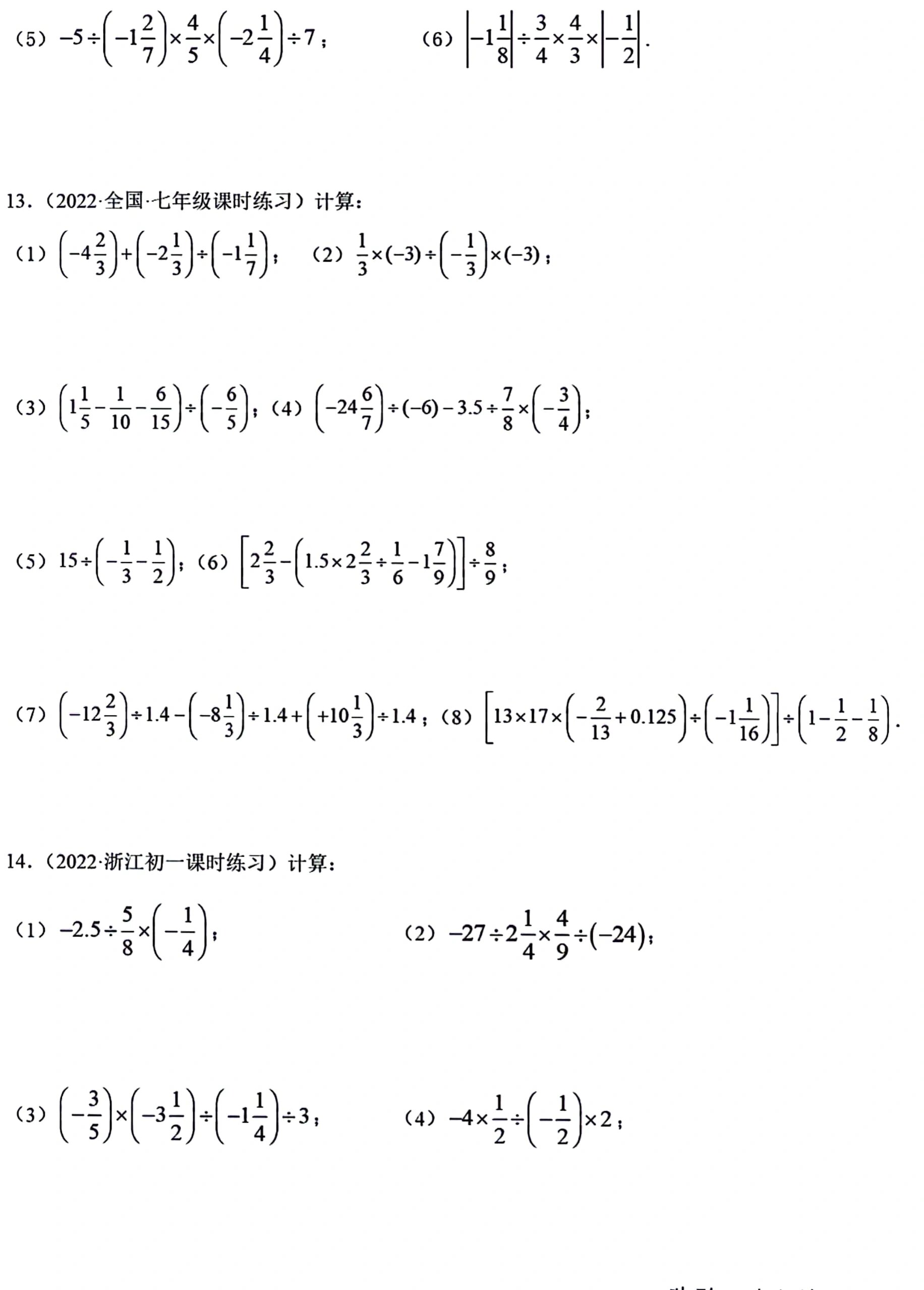 七年级数学期末考试有理数混合运算100题