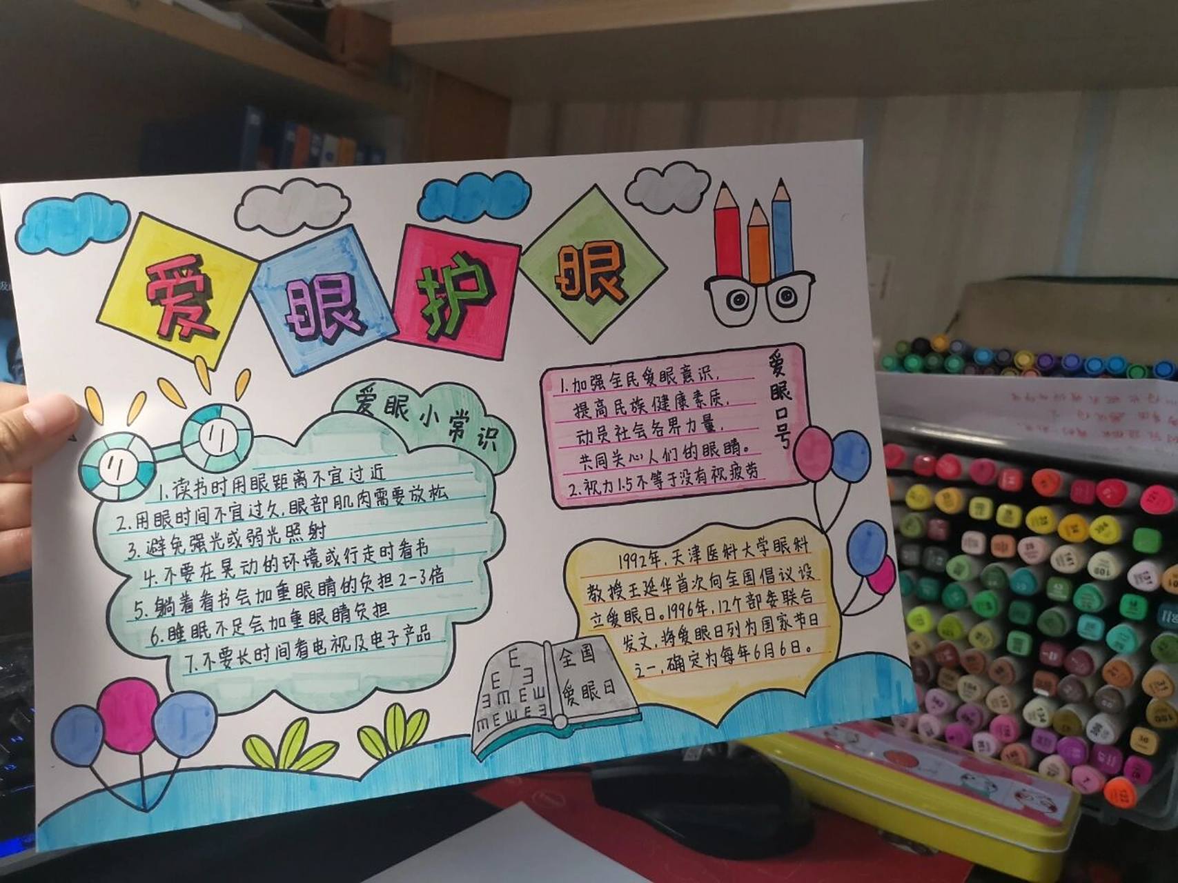 爱眼护眼手抄报