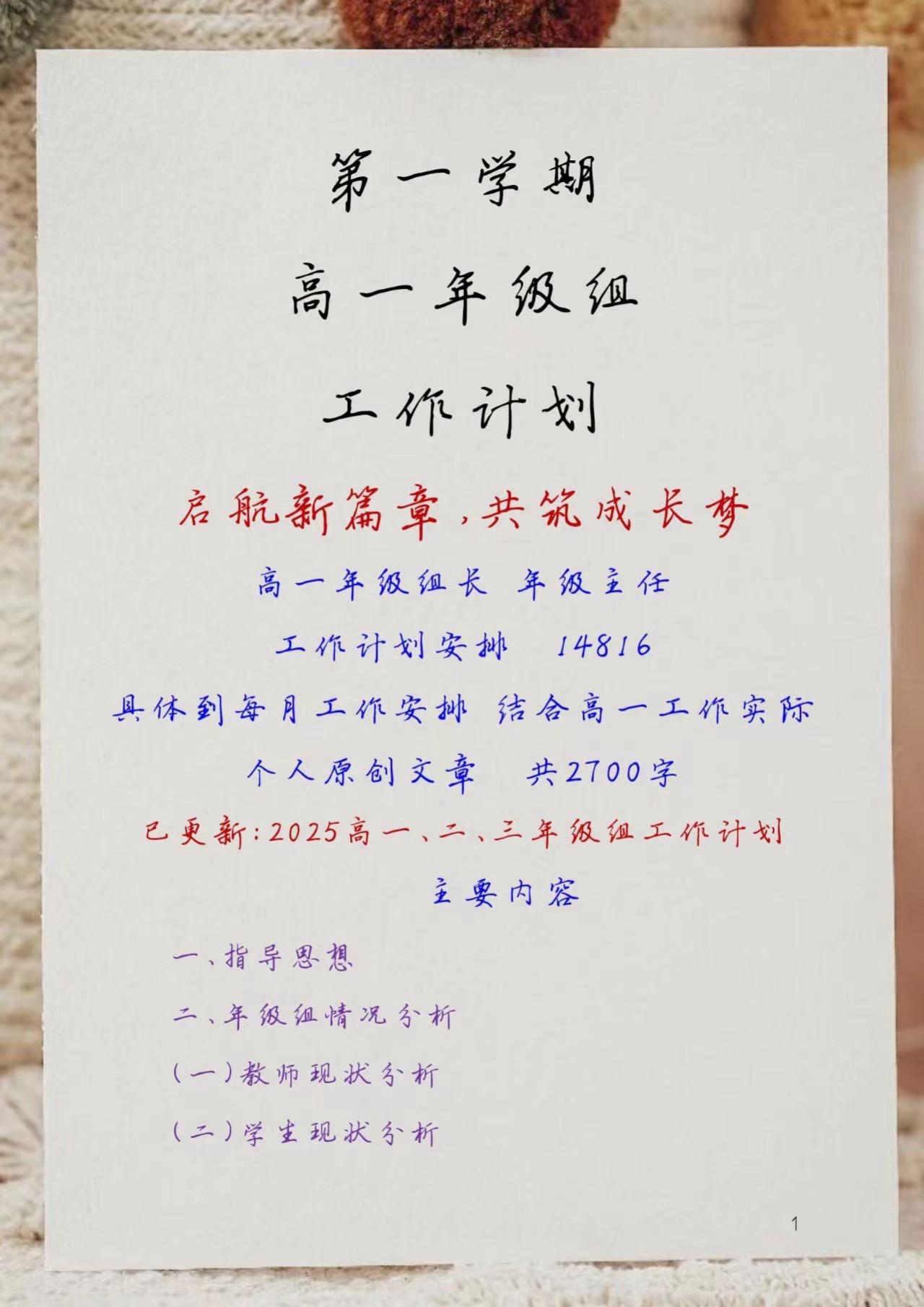 共2700字 已更新:2025高一,二,三年级组工作计划 主要月计划字体推