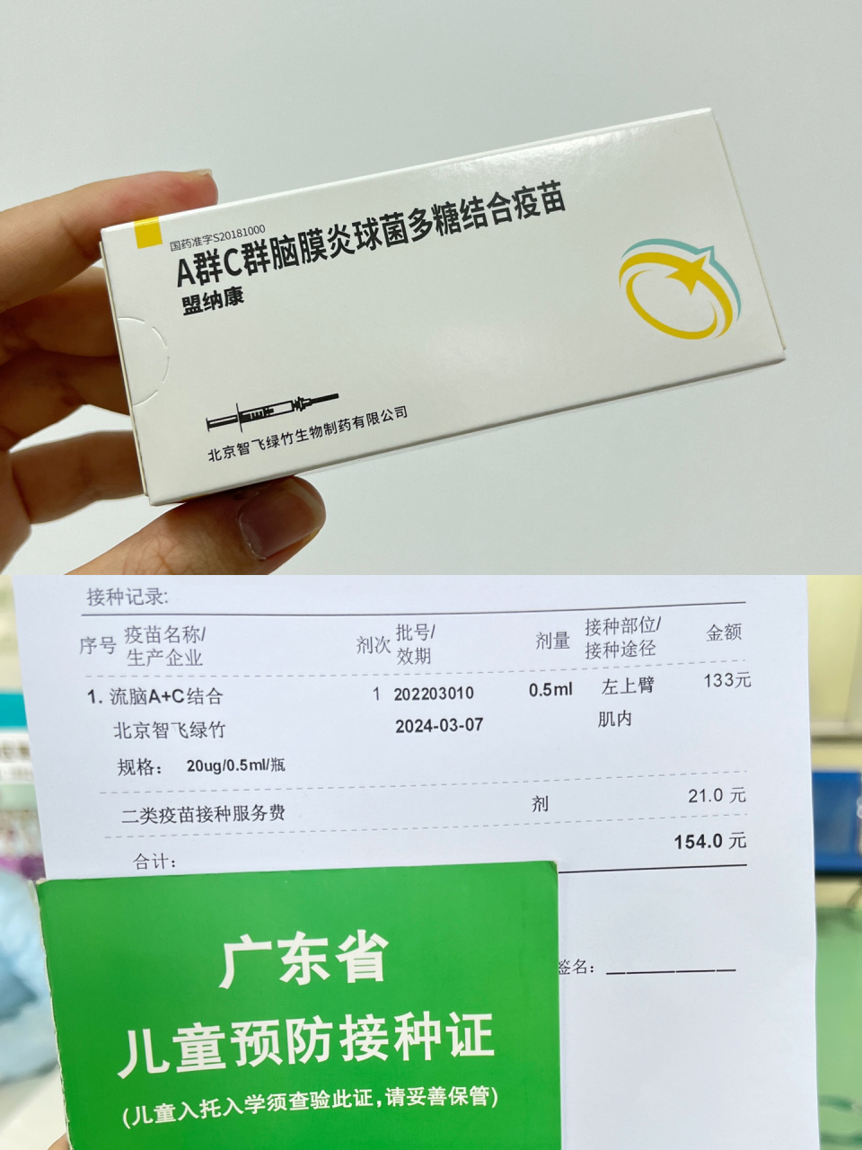 流脑ac结合接种须知|解读说明书宝宝少受罪 73全名:a群c群脑膜炎