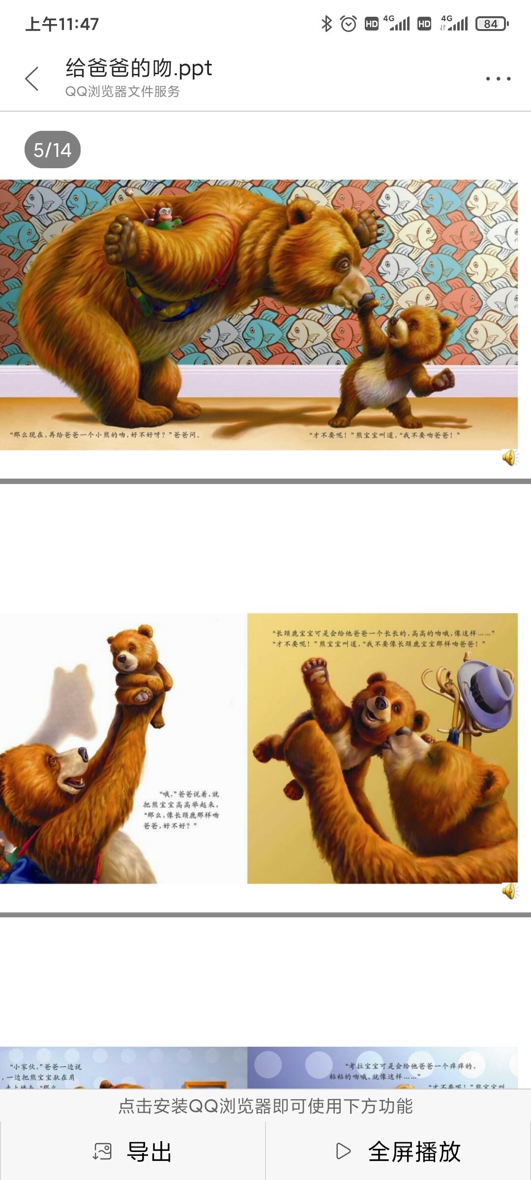 幼儿园绘本ppt《给爸爸的吻》父亲节 幼儿园绘本ppt《给爸爸的吻》