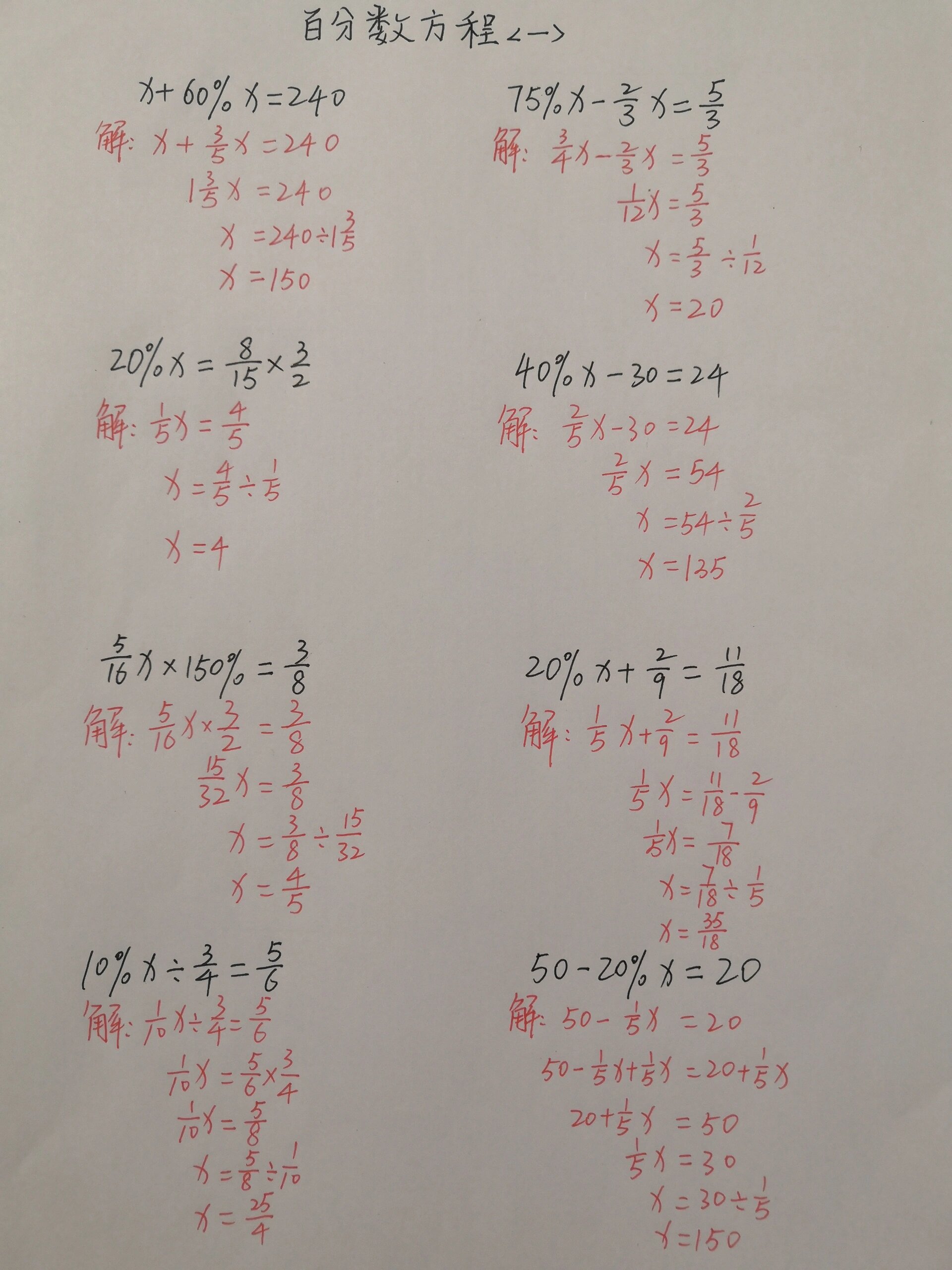 数学   人教版   六年级上册数学   百分数计算  百分数解方程 解