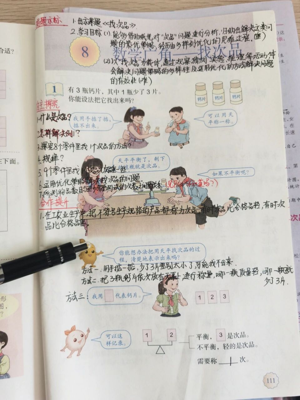 人教版小学数学五年级下册111～114 找次品