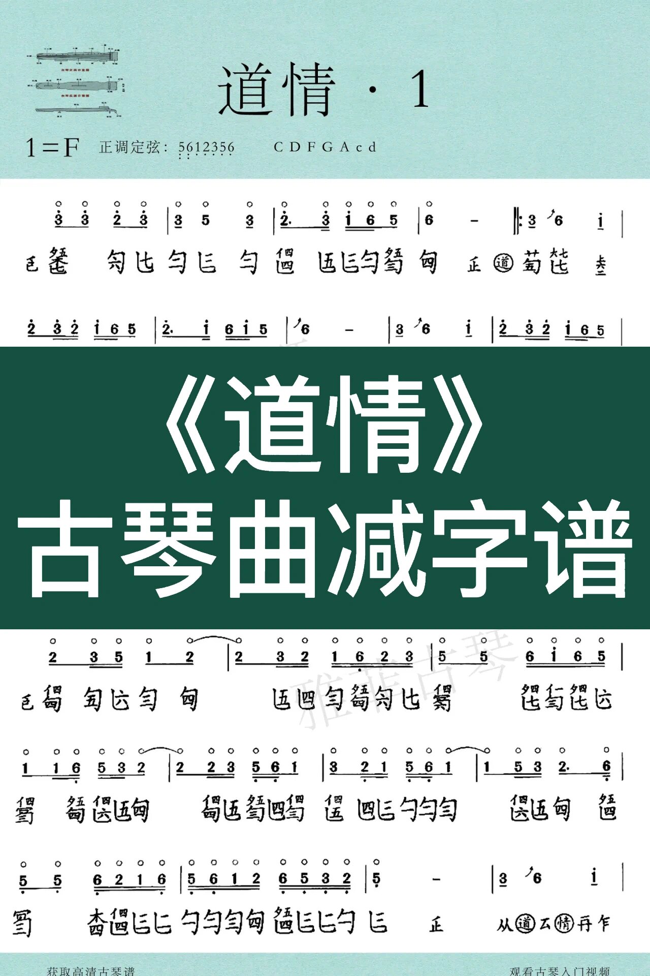 道家古琴曲《道情》减字谱简谱