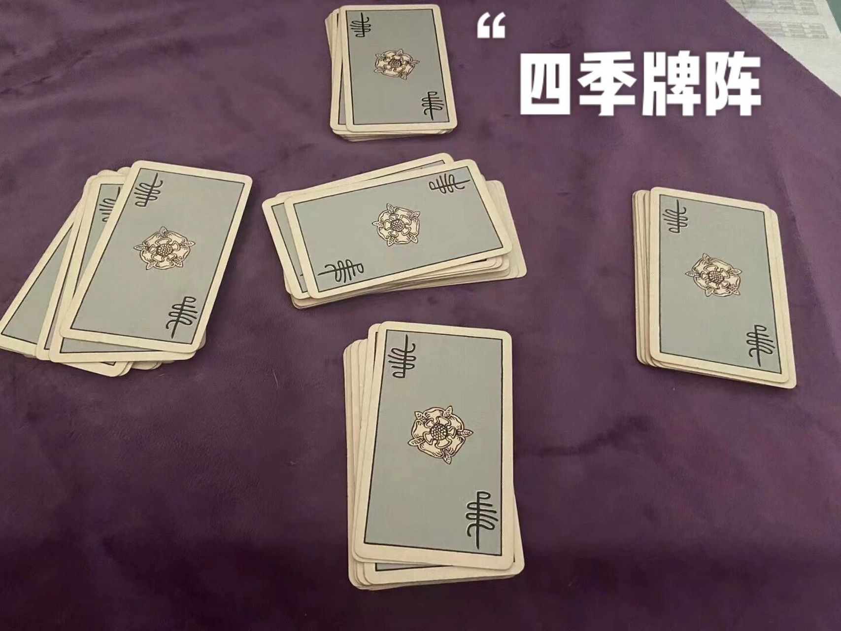 塔罗牌四季牌阵的分享和案例 今天是秋分,在春分,夏至,秋分,冬至的四