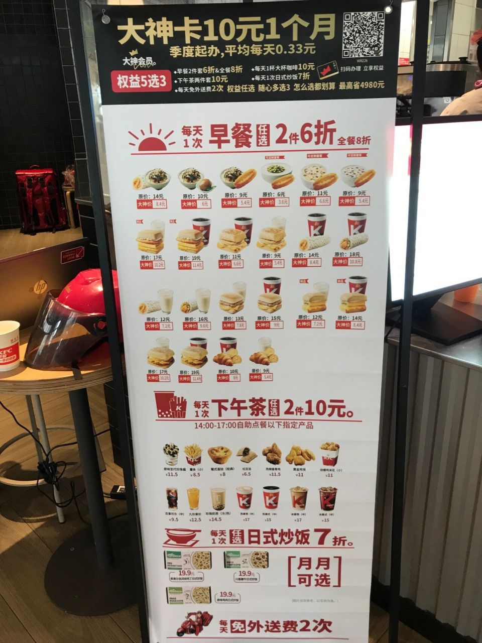 kfc 大神卡 谁买谁知道  早餐03咖啡7515自由 大神卡大神卡