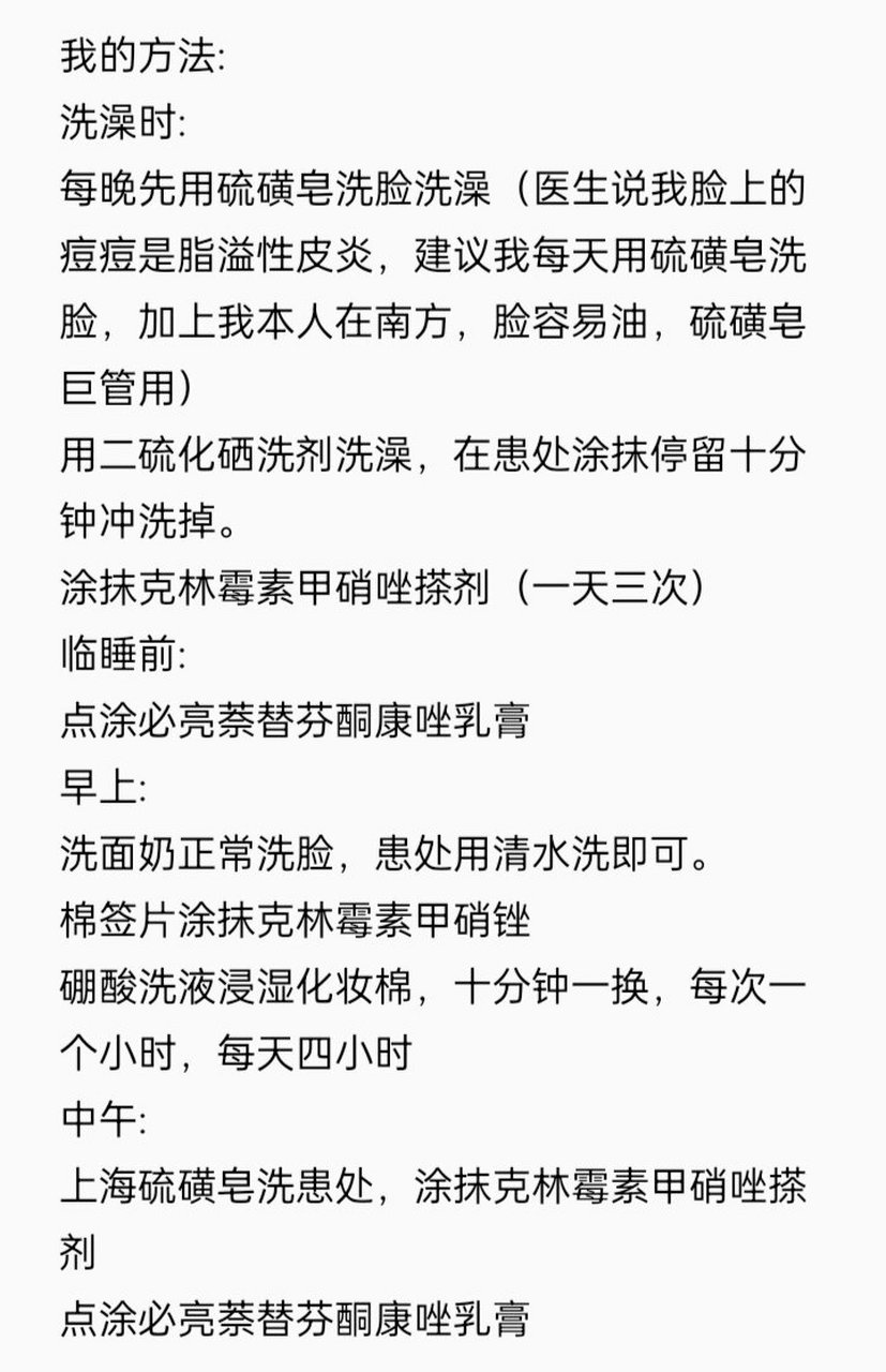 马拉色菌毛囊炎女孩进!