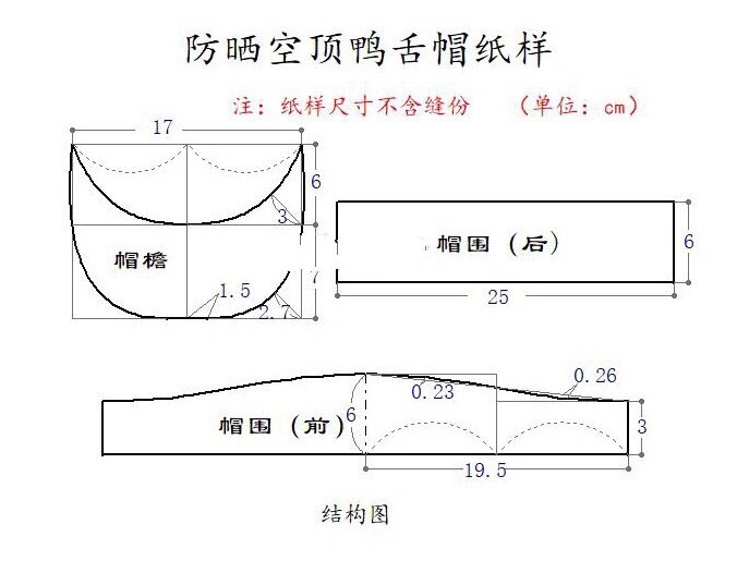 布艺手工 | 自制儿童太阳帽棒球帽(附纸样